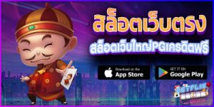 สล็อตเว็บใหญ่pgเครดิตฟรี